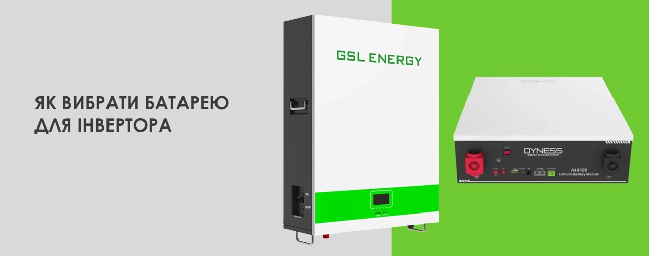 Батарея, Інвертор, типи батарей для інвертора